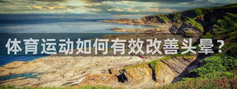 b体育必一运动官网